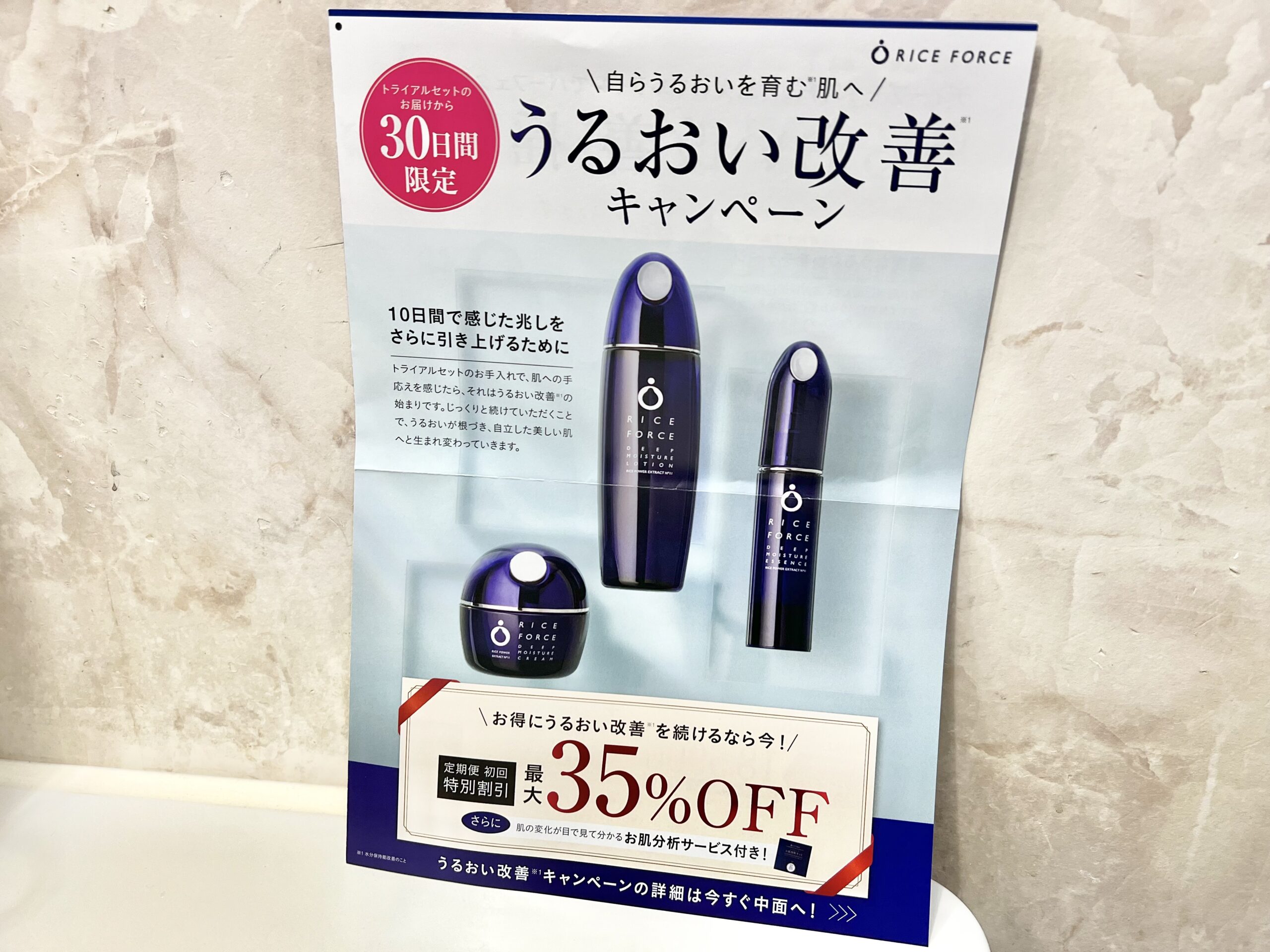 ライスフォース口コミ11月5日版！50代40代化粧水の怪しい悪い評判や効果を調査