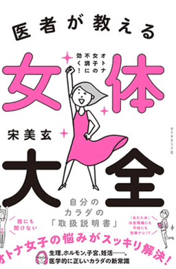 医者が教える 女体大全 表紙