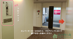 6階エレベーターホールから、フロアマップに沿って
廊下を右にお進みください。