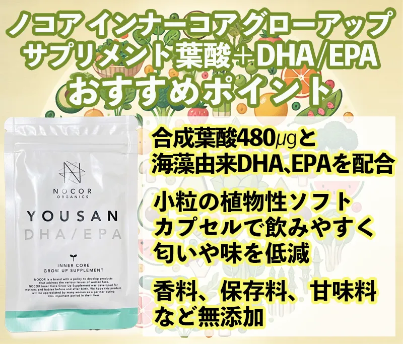 ノコア インナーコアグローアップ　葉酸＋DHA / EPA